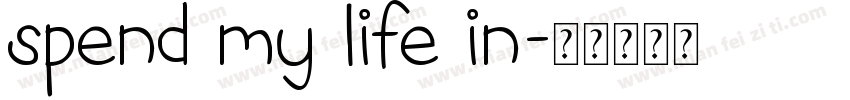 spend my life in字体转换